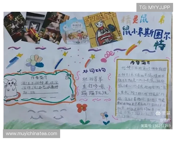 《精灵鼠小弟》:一个关于爱、勇气与成长的永恒童话 《精灵鼠小弟》:一个关于爱、勇气与成长的永恒童话